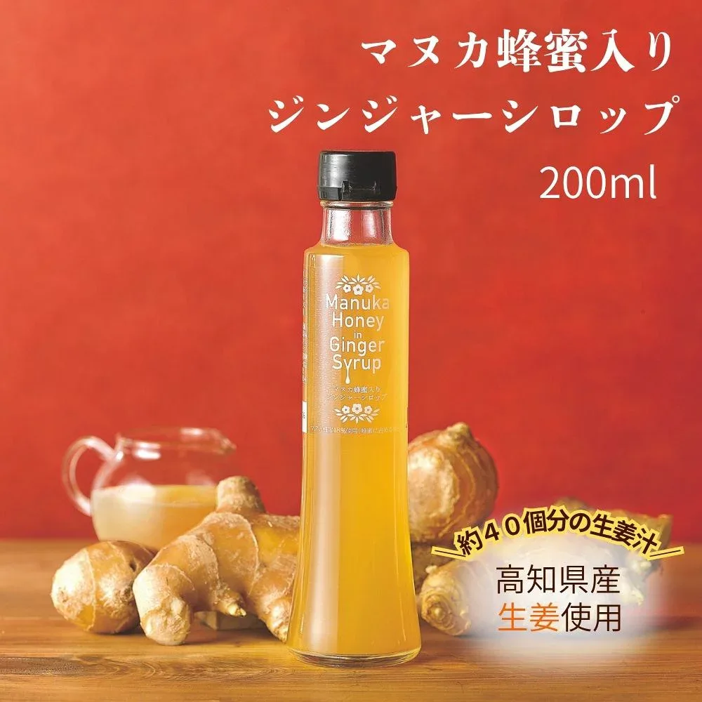 マヌカ蜂蜜入りジンジャーシロップ 200ml×3 シロップ 生姜 希釈 マヌカハニー マヌカ蜂蜜 3倍希釈