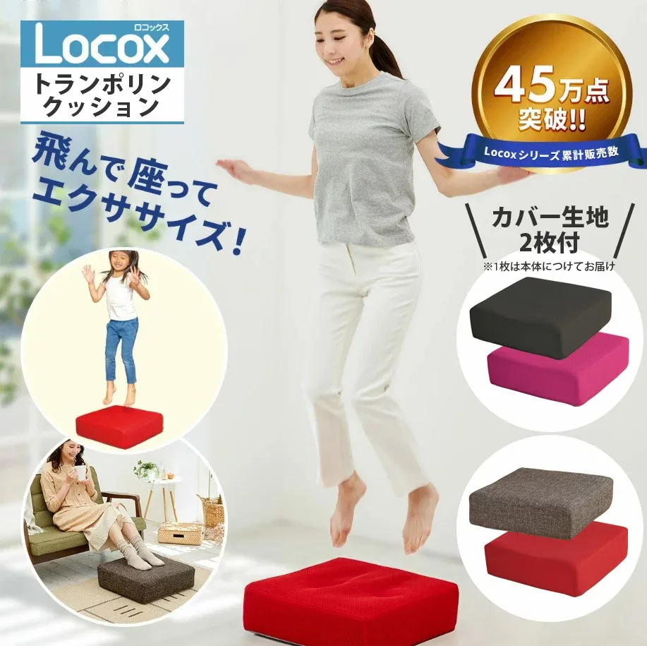安全に配慮した設計 トランポリンクッション ロコックス シェイポリン キュッポリン トランポリン クッション型 室内 ダイエット 大人用 子供用 家庭用 ストレス発散 高反発クッション LOCOX