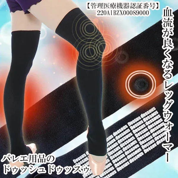 レッグウォーマー ひざ 悩み バレエ サポーター ひざ用磁気血行改善レッグウォーマー(65cm丈/膝用) 大人用バレエレッグウォーマー