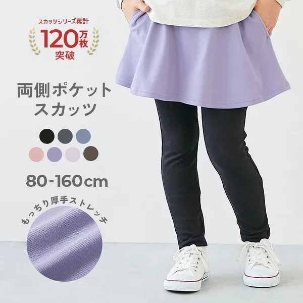 【LIMITED SALE 最大12%OFF】【送料無料】【両側ポケット付き】ストレッチコットン 10分丈 無地スカッツ 子供服 キッズ ベビー服 女の子 通園 通学 幼稚園 保育園 小学校 レギンス付き ウエストゴム スカッツ 10分丈 ボトムス スカート
