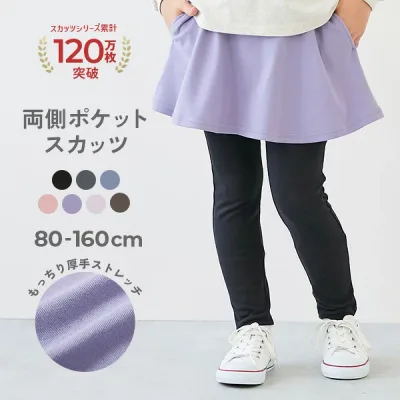 【LIMITED SALE 最大12%OFF】【送料無料】【両側ポケット付き】ストレッチコットン 10分丈 無地スカッツ 子供服 キッズ ベビー服 女の子 通園 通学 幼稚園 保育園 小学校 レギンス付き ウエストゴム スカッツ 10分丈 ボトムス スカート