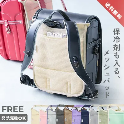 【LIMITED SALE 最大18%OFF】【送料無料】洗える 保冷剤ポケット付き ランドセル用 背中メッシュパッド 子供服 キッズ 男の子 女の子 スクールバッグ ランドセル 入園 入学 通園 通学 小学校26ss_UV特集