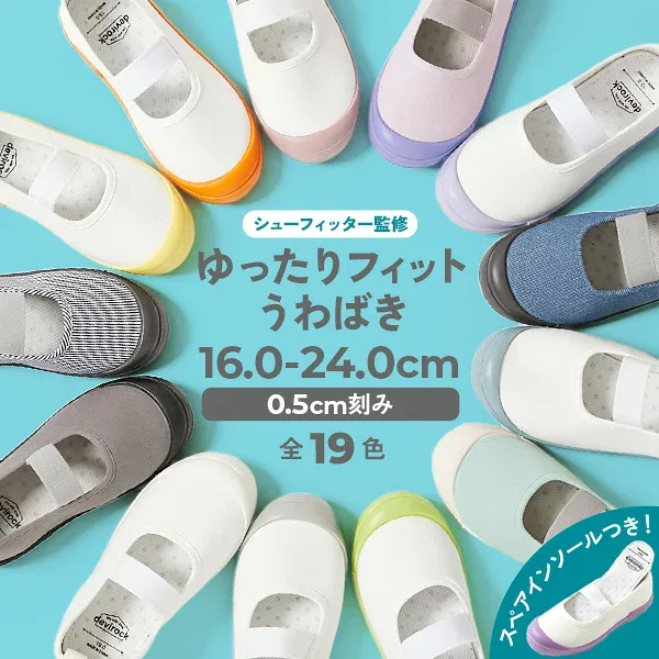 【LIMITED SALE 最大12%OFF】【送料無料】【汚れが目立ちにくいカラーもえらべる】ゆったりフィット 上履き(上靴) インソール2枚付き 子供服 キッズ 男の子 女の子 入園 入学 通園 通学 小学校 幼稚園 保育園 幅広 上靴