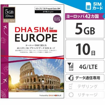 【安心の交換保証付】 ヨーロッパ 【 SIMカード 】 42ヵ国 10日間 5GB プリペイドSIM データ通信専用 海外sim 5G/4GLTE回線 3in1 (標準/マイクロ/ナノ) simフリー端末のみ対応 / イタリア フランス イギリス スペイン スイス オランダ ギリシャ ドイツ 海外 【DHA MOBILE】