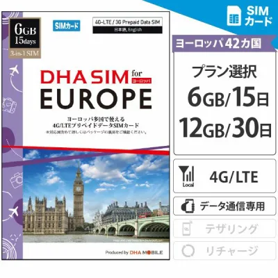 【最短翌日着】 ヨーロッパ 【 SIMカード 】 42ヵ国周遊 12GB 30日間 ( 6GB 15日間 × 2枚入 ) プリペイドSIM データ通信専用 海外sim 5G/4GLTE回線 3in1 simフリー端末専用 イタリア フランス イギリス スペイン スイス オランダ ギリシャ 海外 【DHA MOBILE】