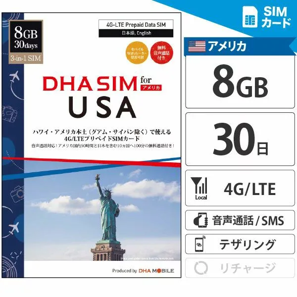 【安心の交換保証付】 アメリカ ハワイ 【 SIMカード 】 30日間 8GB プリペイドsim 無料音声通話付 AT&T通信網 4G/LTE回線 3in1(標準/Micro/nano切替) simフリー端末のみ対応 アメリカsim ハワイsim 海外sim 【DHA MOBILE】