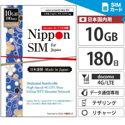 【最短翌日着】 追加チャージ可能 プリペイドSIM 日本 【 SIMカード 】 180日間 10GB 簡単設定 ドコモ IIJネットワーク 5G/4G/LTE回線 3in1(標準/Micro/Nano) データ通信専用 テザリング可能 simフリー端末専用 プリペイド sim 一時帰国 【Nippon SIM for Japan】