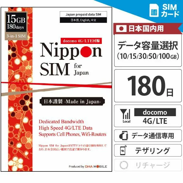 【最短翌日着】 プリペイドSIM 日本 国内 【 SIMカード 】 180日間 (容量超過後も低速で180日間使用可) 10GB / 15GB / 30GB / 50GB / 100GB docomo回線 ドコモ データ通信専用 4G/LTE回線 3in1 契約不要 格安SIM 使い捨て 一時帰国 留学 出張 旅行 【Nippon SIM for Japan】