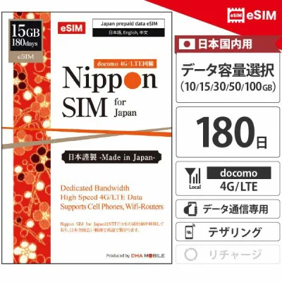 【安心の交換保証付】 プリペイドSIM 日本 国内 【 eSIM 】 180日間 (容量超過後も低速で180日間使用可) 10GB / 15GB / 30GB / 50GB / 100GB docomo回線 ドコモ データ通信専用 4G/LTE 簡単設定 esim対応端末 契約不要 格安SIM 一時帰国 留学 出張 【Nippon SIM for Japan】