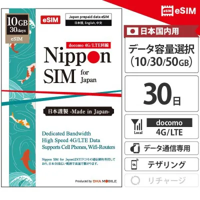 【安心の交換保証付】 プリペイドSIM 日本 【 eSIM 】 30日間 10GB ドコモ通信網 docomo データ通信専用 4G/LTE回線 簡単設定 デザリング可能 SIMフリーのeSIM端末専用 プリペイド sim 一時帰国 留学 交換留学 短期滞在 出張 イベント 買い切り 【Nippon SIM for Japan】