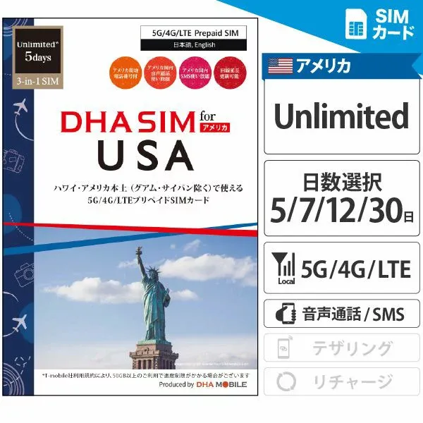 【最短翌日着】 アメリカ ハワイ 【 SIMカード 】 無制限 5日/7日/12日/30日間 プリペイドSIM 純正 T-mobile 5G/4G/LTE 3in1 アメリカ現地電話番号付 アメリカ国内音声通話無制限 SMS無制限 simフリー端末専用 wifiルーター不可 米国 美国 【DHA MOBILE】