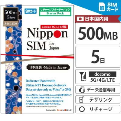 【最短翌日着】 追加チャージ可能 プリペイドsim 日本 【 SIMカード 】 5日間 500MB スターターパック【お試し用 動作確認後すぐリチャージ】 ドコモ IIJネットワーク 5G/4G/LTE回線 3in1(標準/Micro/Nano) データ通信 simフリー端末専用【Nippon SIM for Japan】