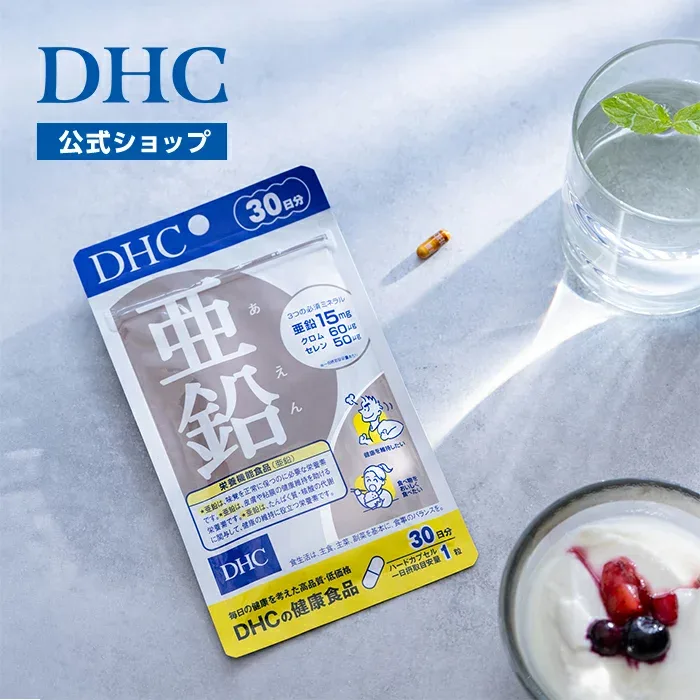 【店内P最大18倍以上開催】亜鉛のパワーで活力をサポート 【DHC直販】サプリメント ミネラル類 亜鉛 30日分【(亜鉛)】 | ミネラル セレン クロム 肌 亜鉛サプリ ミネラルサプリ 栄養補助食品 男性 メンズ 健康サプリ 必須ミネラル well