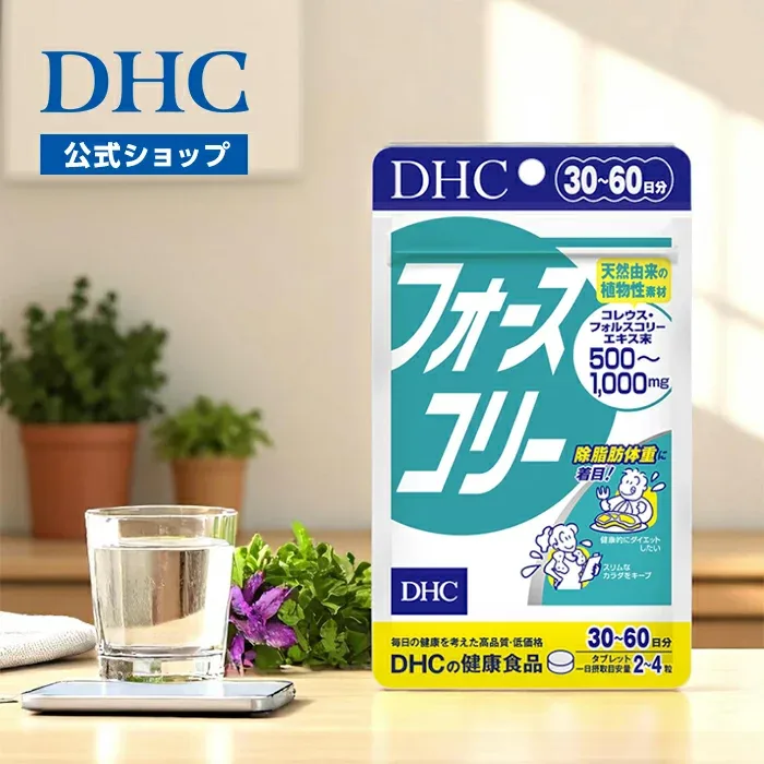 楽天ランキング受賞! 【店内P最大18倍以上開催】【DHC直販】ダイエット サポート プロテインダイエット フォースコリー 30日分 | 女性 ビタミンb フォルスコリ ダイエットサプリ 脂肪 生活習慣 ビタミンb群 体脂肪 食べ過ぎ プロテイン 置き換え well