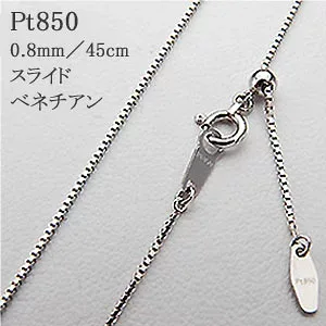 ベネチアン スライドチェーンネックレス(地金)0.8mm/45cmチェーンPt850(プラチナ)/PT pt【長さ調節自由】【スライド式】【スライドアジャスター】 【ベネチアンチェーン】【男女兼用】【ギフト】【楽天ランキング上位入賞】【送料無料】