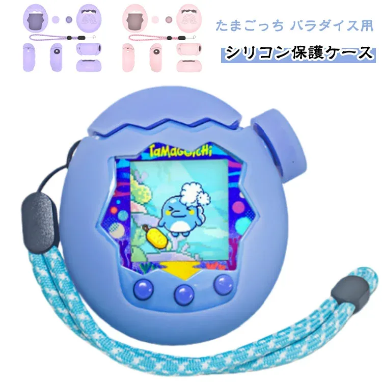 Paradise たまごっち シリコン保護ケース 防塵 パラダイス用 たまごっち フィット感抜群 ストラップ付き ケース 汚れ防止 シリコンカバー かわいい 保護カバー タマゴッチパラダイス専用 360°全面保護 ボタンキャップ付