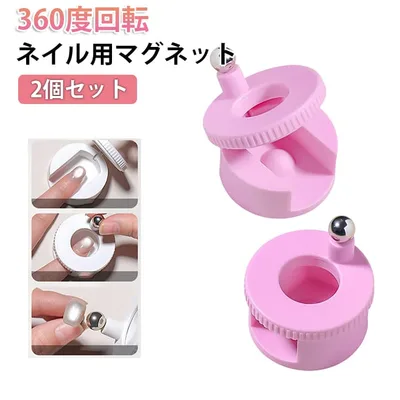 9D 2個セット ネイル用マグネット 強力 マグネットネイル 磁石 N40マグネット くるくるマグネットネイル 初心者 磁石 ネイルツール キャットアイ ギャラクシー ジェルネイル 磁気 家庭 セルフネイル スティック 爪ケア用品 サロン 2個セット 簡単操作 練習用
