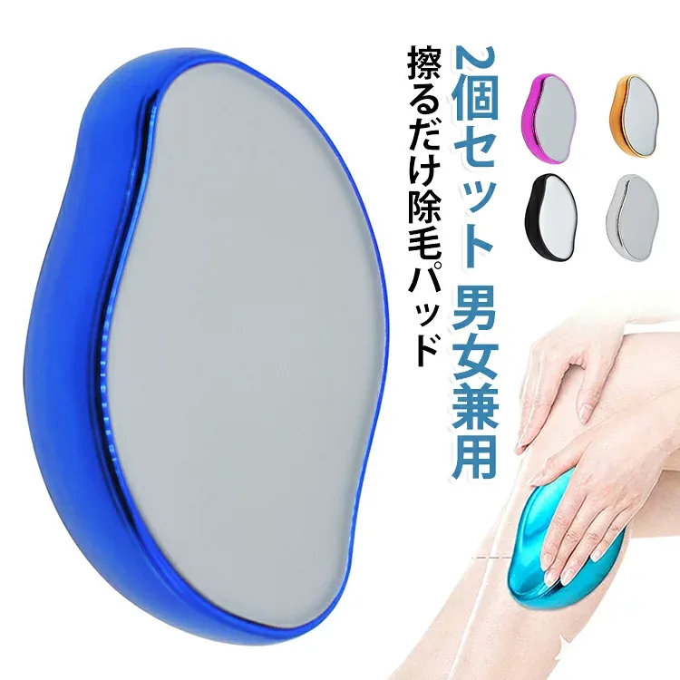 脱毛 スキンケア 除毛パッド こするだけ 指 無痛 脱毛 擦るだけ 簡単 すね毛 除毛 毛ぞり 脱毛 ナノガラス ムダ毛処理 無痛脱毛器 洗える 【2個セット】擦るだけ除毛パッド 女性 角質 ケア 美容 整肌 美肌 脚 腕 男性 コンパクト コジット