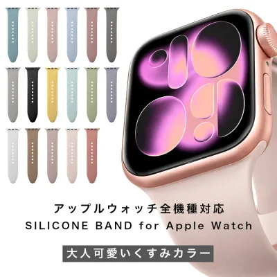 アップルウォッチ バンド シリコン pple watch se 44mm 40mm 46mm 45mm 41mm 38mm 42mm 49mm カラフル スポーツタイプ ベルト くすみカラー 人気 メンズ レディース 女性 かわいい おしゃれ シリコンバンド パステルカラー