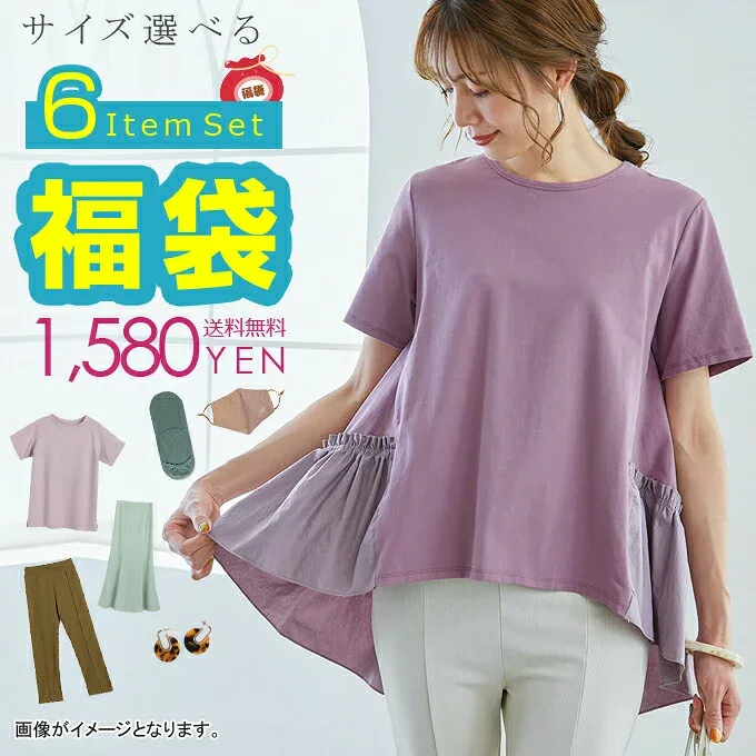 ■2026春夏福袋■シークレット福袋■6itemセット!1枚264円あたり!さらに送料無料■神秘な中身内容 シークレット宝箱 春 夏 アウター Tシャツ ブラウス パンツ スカート 靴下 可愛いアクセサリー マスク