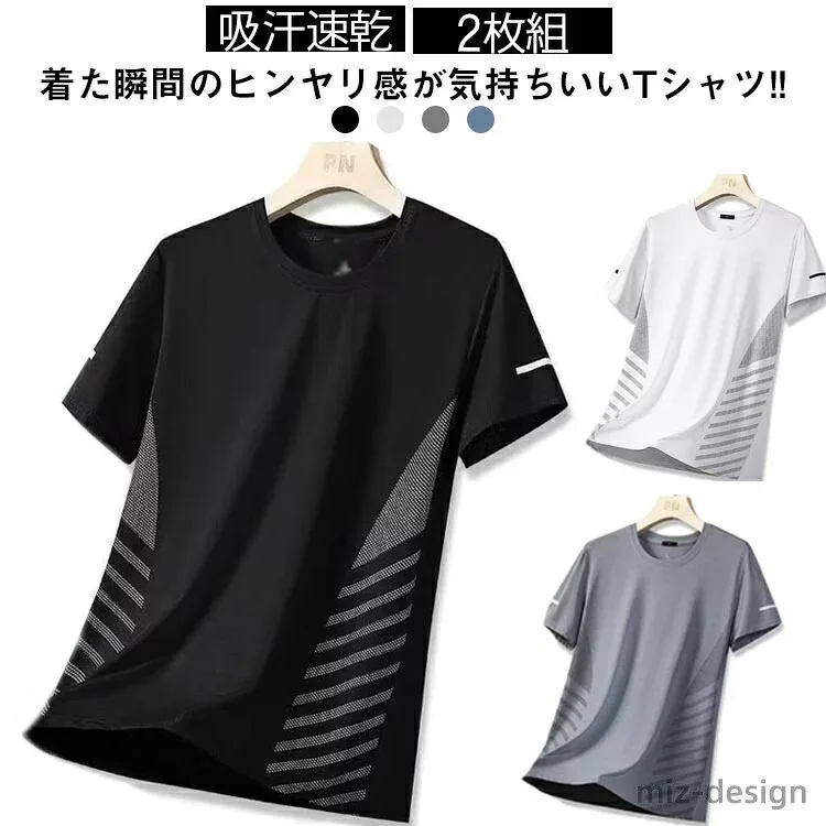【送料無料】トソー 半袖 丸襟 ティーシャツ 吸汗速乾 クール 快適 涼しい メッシュ スポーツ スポーツtシャツ 作業服 作業着 ランニング トップス ストレッチ 大きいサイズ 夏用 夏服