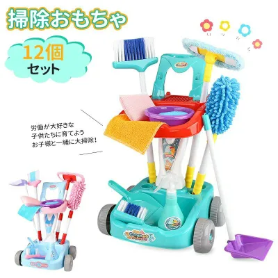 おままごとセット 12点 セット 掃除おもちゃ 家事グッズ 家事おもちゃ 掃除セット 子供 キッズ 女の子