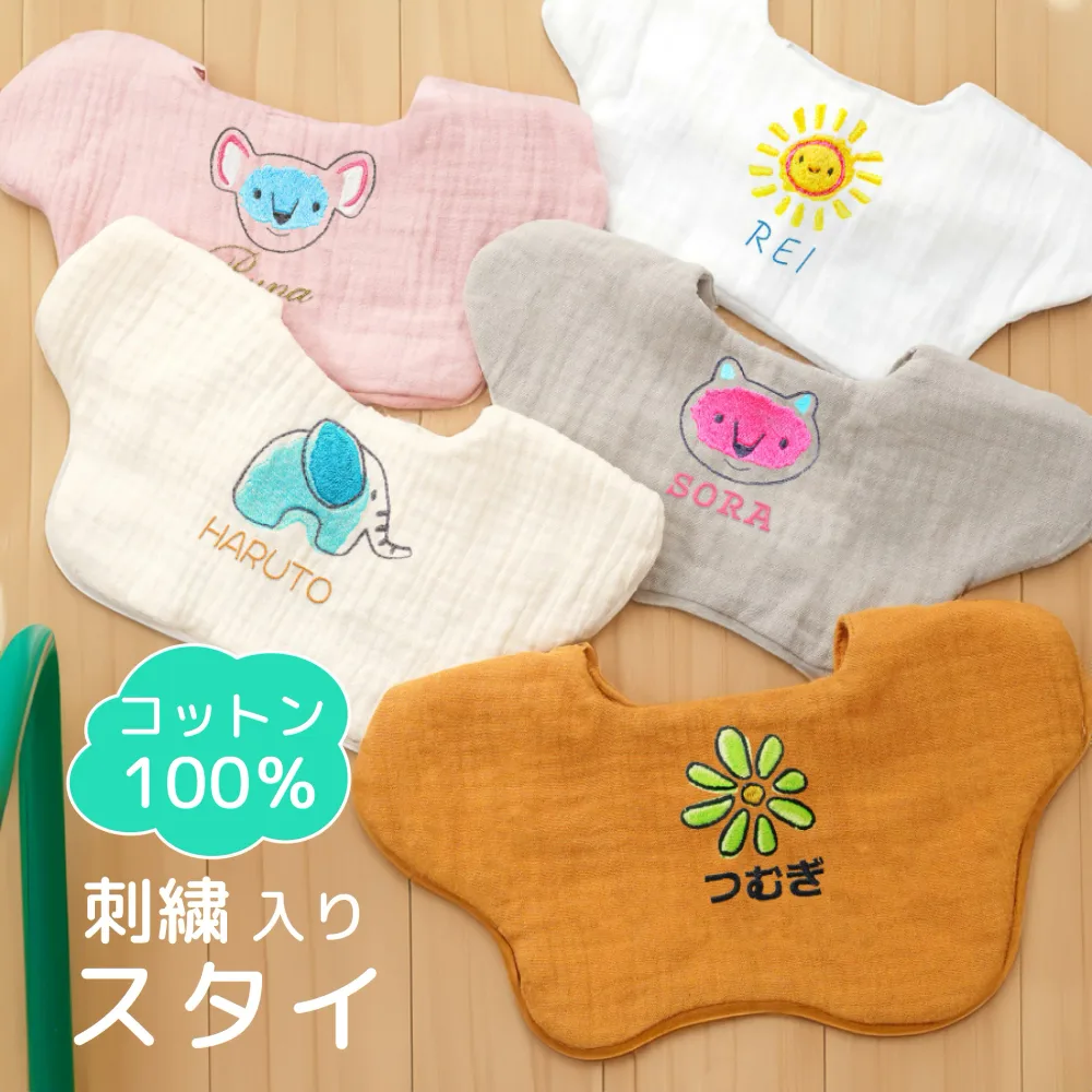 【名入れ無料】名入れ 塗り絵風 刺繍 よだれかけ スタイ 動物 カラフル 出産祝い 出産祝いプレゼント 内祝い メモリアル 記念品 人気 出産祝い ベビー用品 お名前入り 孫 母親 お礼