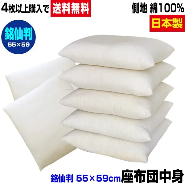 【楽天1位】 【あす楽】 座布団 座布団中身 銘仙判 55×59cm 55×59 銘仙判座布団 ヌード座布団 中わた五層構造 中綿たっぷり1.1kg入 綿100% 中綿 銘仙判 座布団カバー用 4枚以上 送料無料 綿100% ヌード座布団 ざぶとん ザブトン 送料無料 業務用 座布団 【★★】