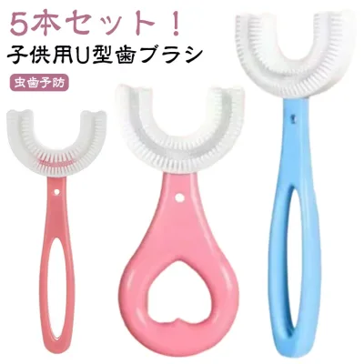 キッズ U型歯ブラシ 歯ブラシ ベビー 子供用 5本セット 歯周病予防 U字歯ブラシ 口腔ケア 5本セット こども ハブラシ 子ども マウスピース型 虫歯予防 歯 美歯ケア 口臭防止 U型 携帯用 子供 軽量 小学生 2-6歳