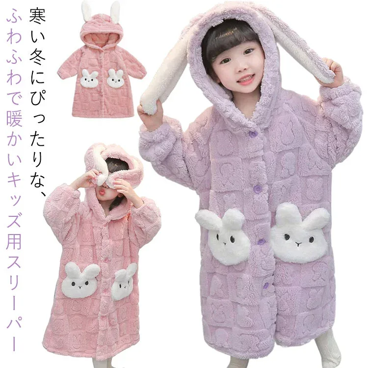 着る毛布 子供 キッズ 暖かい あったか ナイトガウン 女の子パジャマ フード付き 冬用 フランネル ルームウェア もこもこ 着ぐるみ 長袖 ウサギ 耳付き 可愛い 暖かい ナイトウェア 部屋着 寒さ対策