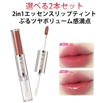 リップ 潤い 2in1エッセンスリップティント 長持ち 2本セット 落ちない 保湿 2in1 高発色 マットリップ×エッセンス 2本セット リップクリーム リップグロス ダブルエンドリップティント 口紅 泥リップ ぷるツヤボリューム感満点