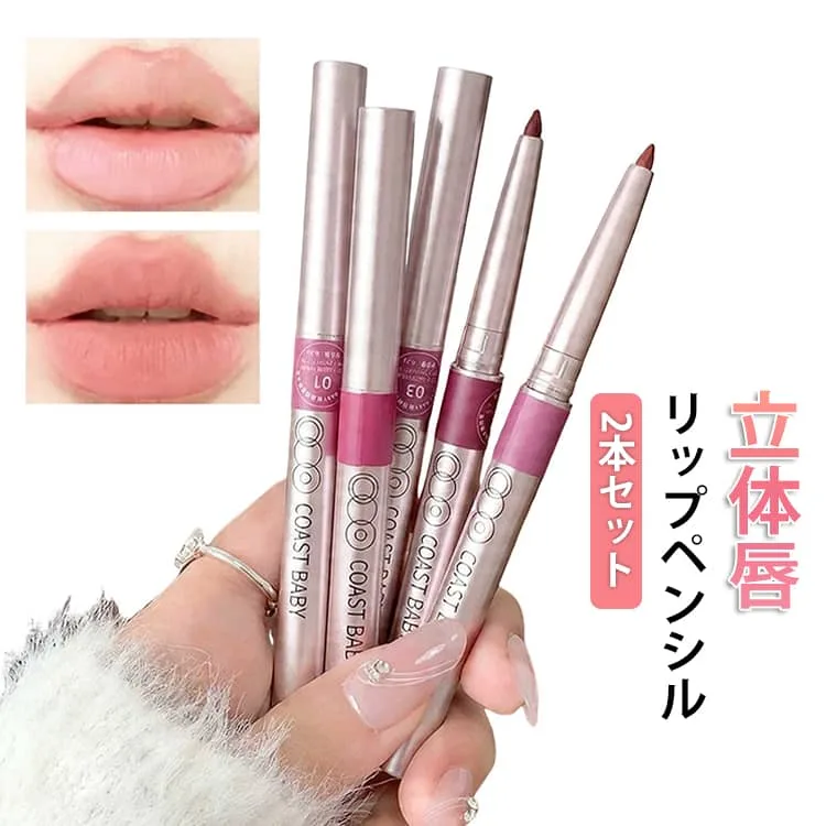 リップライナー リップペンシル 【2本セット】リップスティック ペンシルライナー オーバーリップ マットリップ マルチスティック 韓国メイク 韓国コスメ 口紅 【2本セット】リップスティック 書きやすい 初心者 立体唇 ぷっくり唇 ナチュラル