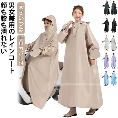 レインポンチョ レインコート 防水 ポンチョ 通学 レディース リュック メンズ 通勤 キャンプ 防災 雨 アウトドア 送迎 おしゃれ ママ バイク 安全ロング丈 クリア視野 雨の日 軽量 自転車 レインコート 雨具 膝が濡れない 男女兼用 ポンチョ レインコート 大きいサイズ