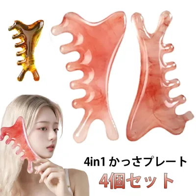 頭皮ケア 4個セット 4in1美顔 顔・頭・目元・全身に使える プレート 小顔ケア 美容グッズ 美顔器 かっさ 4個セット 顔マッサージ 全身マッサージ 小顔効果 健康グッズ ツボ押し フェイスライン リフトアップ 肩こり改善