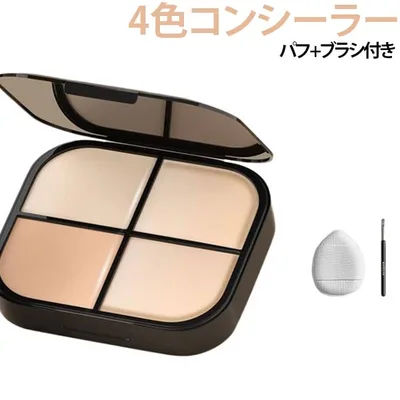カバー コンシーラー コンシーラーパレット パフ付き 4色コンシーラー シミカバー カラー補正 ベースメイク 化粧下地 青クマ ニキビ跡 クマカバー 4色コンシーラー しみカバー くま消し クリームコンシーラー メイクパレット