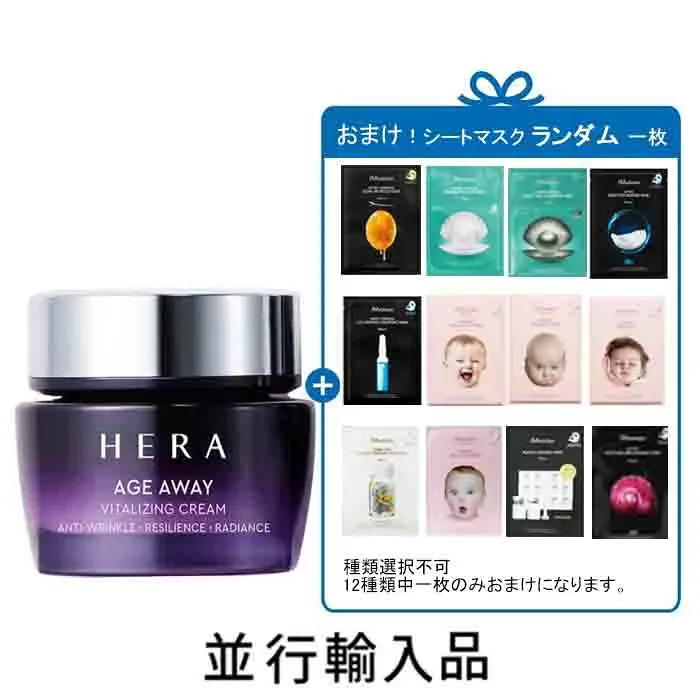 【即納・おまけ!シートマスクランダム一枚】HERA ヘラ エイジ アウェイ バイタライジング クリーム 50mL【韓国化粧品】【アモーレパシフィック】【韓国コスメ】【国内発送】【女優チョン・ジヒョン愛用】【並行輸入品】