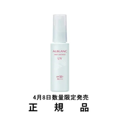 【数量限定】【即納】ALBLANC アルブラン ミストシャワーUV SPF50+・PA++++ 50mL【正規品】