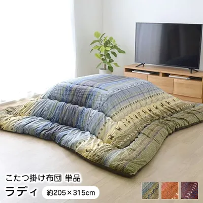 こたつ布団 掛け布団 長方形 単品 ラディ 205×315cm 【代引不可】