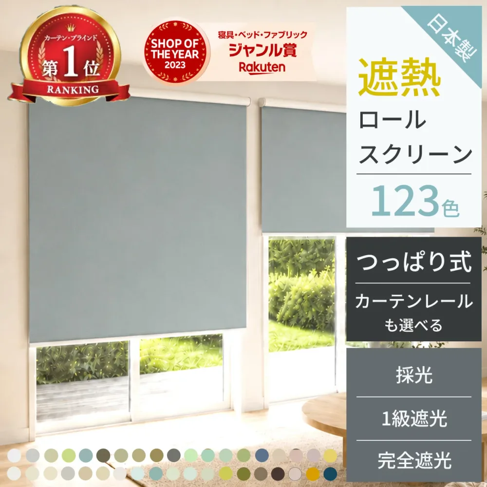 【20日限定★P4倍】 ロールスクリーン ロールカーテン 遮熱 断熱 遮光 つっぱり オーダー 間仕切り 目隠し めかくし 賃貸OK 電動 非遮光 採光 調光 無地 柄 北欧 おしゃれ 押入れ 浴室 カーテンレール 日本製