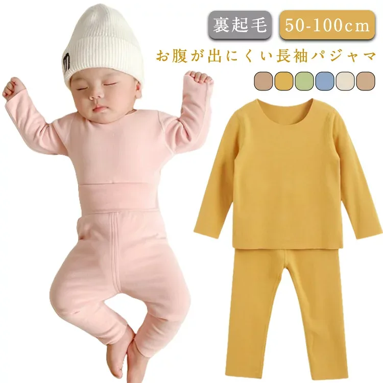 上下セット 裏起毛 はらまき 長袖 腹巻 こども 腹巻き インナー パンツ ベビー こども あったか 2点セット ベビー 100cm はらまき ベビー 上下セット 出産お祝い パジャマ 腹巻き 赤ちゃん 子供 70cm 80cm 90cm 腹巻きパンツ 秋 冬 お部屋着 ルームウェア 寒さ対策