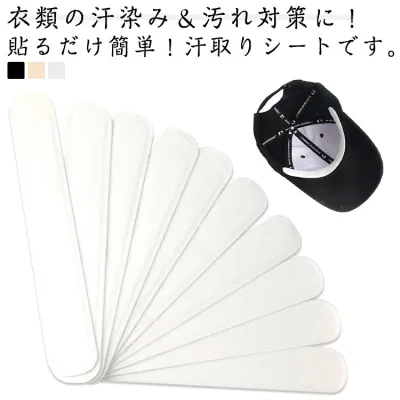 帽子用 汗取りシート 100枚入り 使い捨て 夏用 汗取りパッド 汗パッド キャップライナー 汚れ防止テープ 襟汚れ防止 防汗シール 吸汗パッド シャツ 汗吸収 暑さ対策 汗止め 男女兼用 送料無料