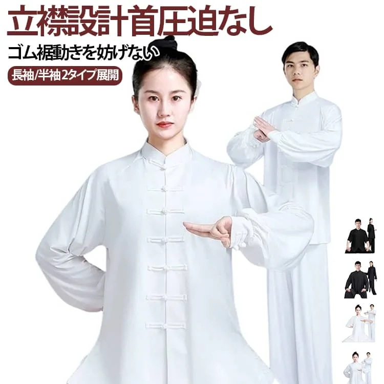 服 太極拳 ウェア 太極拳 表演服 演武用服 練習着 太極拳パンツ 上下セット カンフー服 拳法 カンフーパンツ ズボン 上下セット 男女兼用 ユニセックス