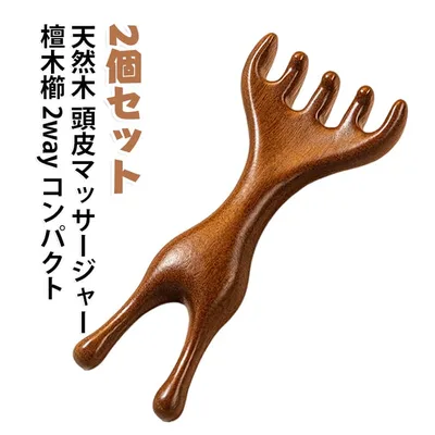 頭皮マッサージャー ヘッドスパ 天然木 2way 【2個セット】 目元ケア マッサージコーム 檀木櫛 【2個セット】 アイマッサージャー 経絡 マッサージ デコルテ 頭皮ブラシ グアシャ 顔 首筋 肩こり カッサ 育毛 とき櫛 木製 コンパクト