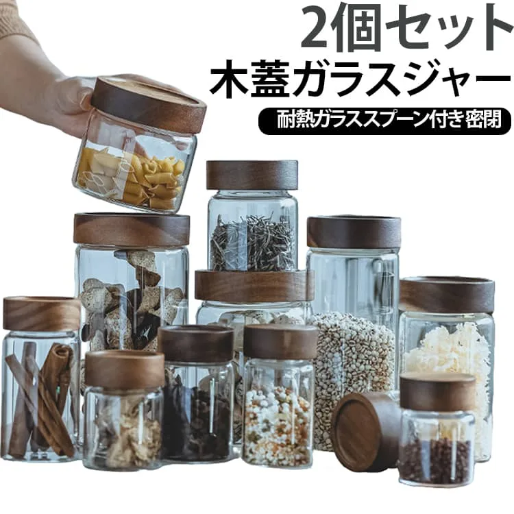 耐熱ガラス キャニスター 【2個セット】 保存瓶 調味料入れ 食品保存容器 コーヒー 【2個セット】 スプーン付き 密閉 おしゃれ かわいい シンプル ナチュラル 木蓋 ギフト 北欧 紅茶 砂糖 調味料入れ 収納