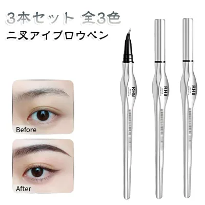 ウォータープルーフ 防汗 二叉アイブロウペンシル 極細0.01mm アイライナー 3本セット 長持ち 防水 高発色 落ちない 自然な眉毛仕上げ 眉毛 描きやすい 消えない アイブロウ 3色展開 韓国メイク