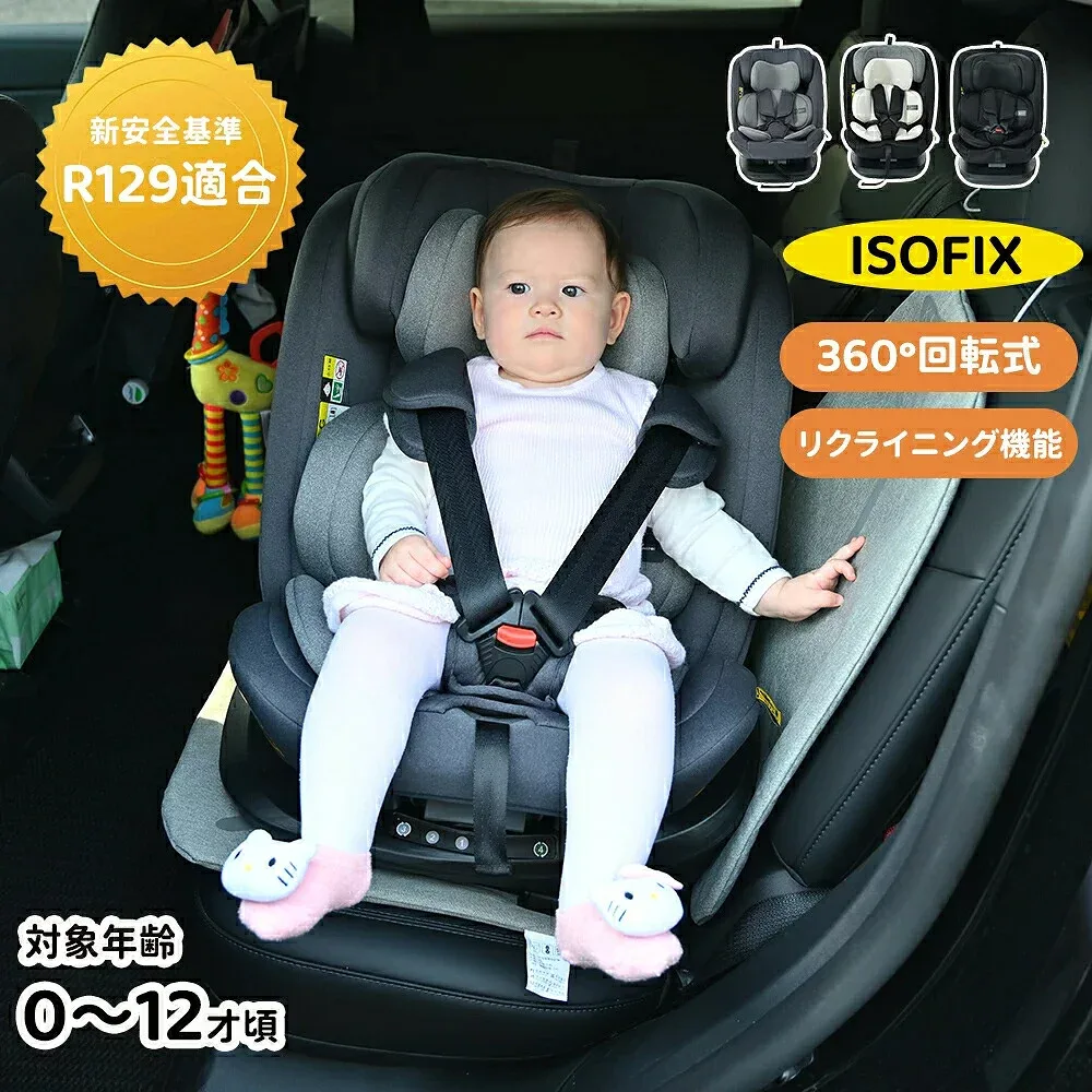 チャイルドシート 回転式 ISOFIX 新生児 0歳〜12歳 安全基準合格品 キャノピー付き キッズシート ベビーシート 取付け簡単 軽量 子供 リクライニング調節可能 長く使える 洗える 出産祝い