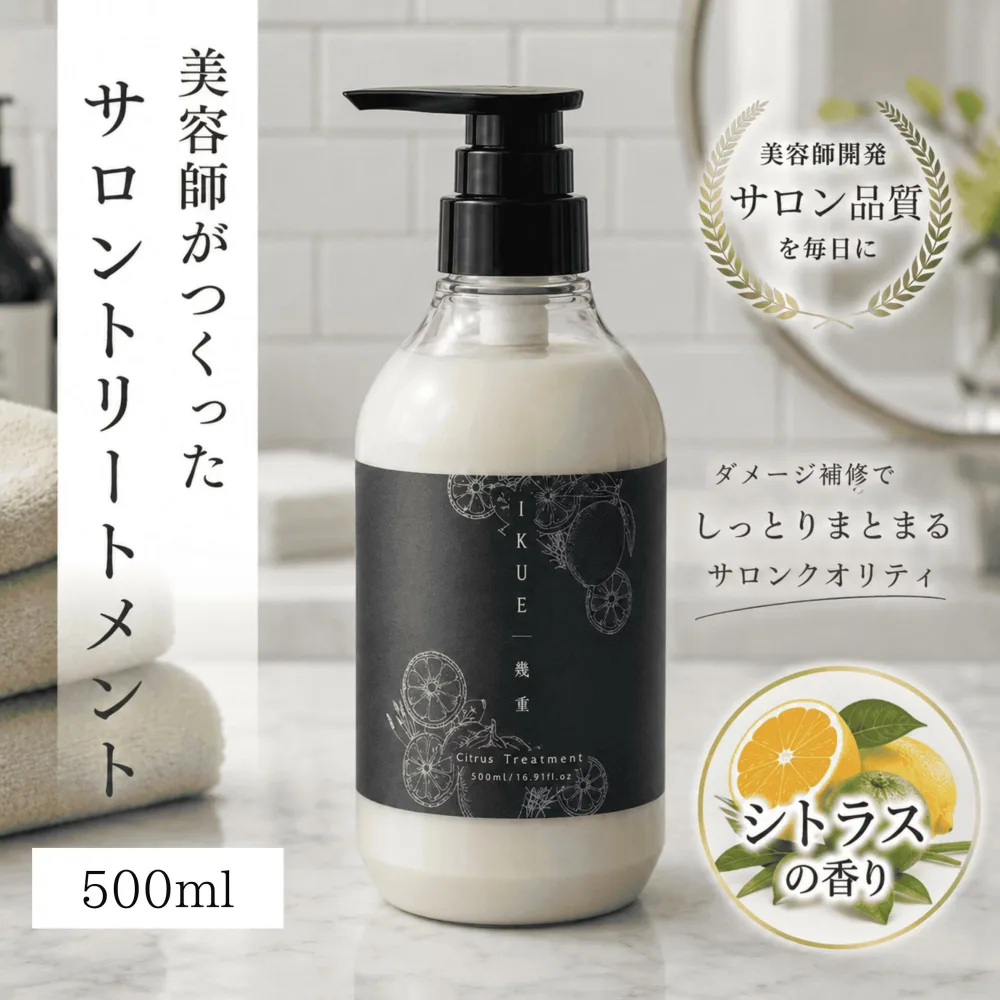 【正規品】IKUE 幾重 トリートメント シトラス 500ml 清潔感のあるフレッシュシトラスの香り 美容室専売品 美容室 サロン専売品 サロントリートメント