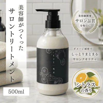 【正規品】IKUE 幾重 トリートメント シトラス 500ml 清潔感のあるフレッシュシトラスの香り 美容室専売品 美容室 サロン専売品 サロントリートメント