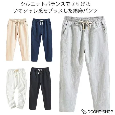 綿麻パンツ 9分丈 メンズ ボトムス リネンパンツ 綿麻 リネン パンツ ひんやり 紳士 麻パン 薄手 テーパードパンツ イージーパンツ ロングパンツ