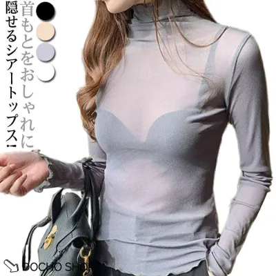 シースルー ス シアー カットソー レディース インナー長袖 春夏 秋 ハイネック Tシャツ 透けインナー タートルネック 薄手 重